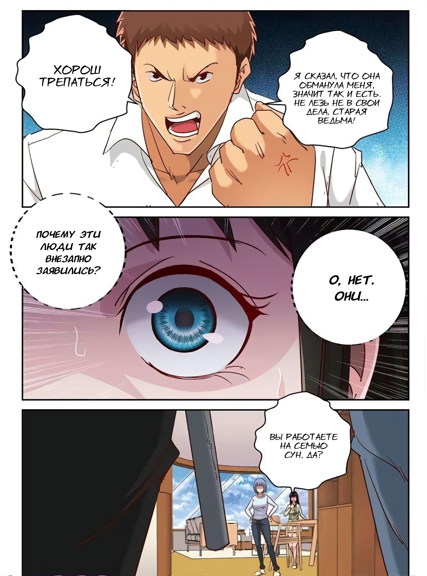 Манга Сильнейший Отброс - Глава 64 Страница 6