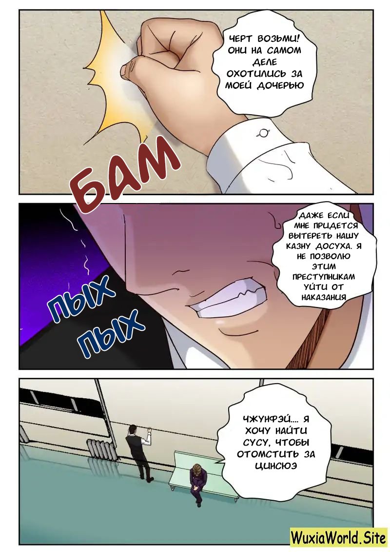 Манга Сильнейший Отброс - Глава 65 Страница 6