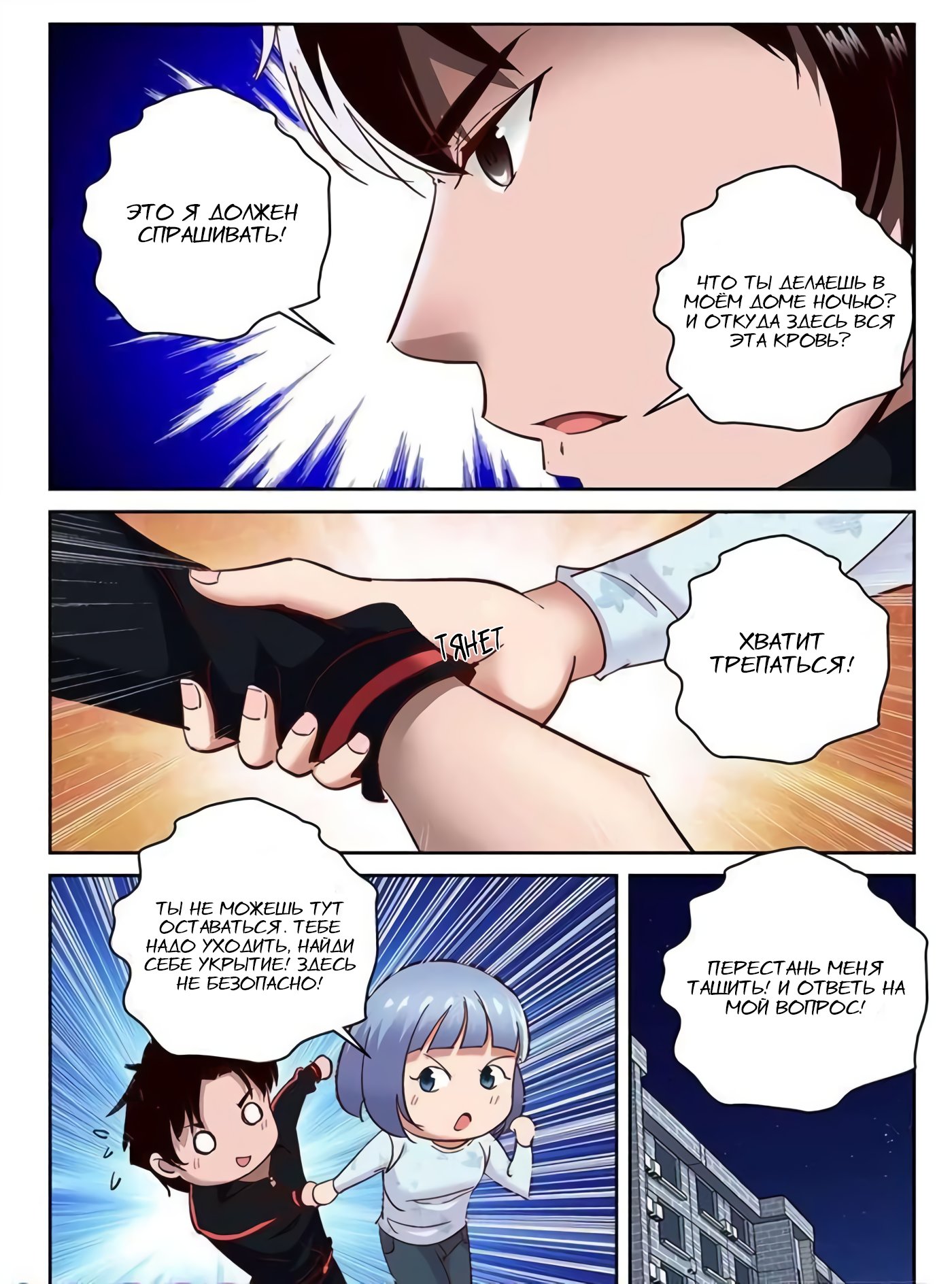 Манга Сильнейший Отброс - Глава 66 Страница 8