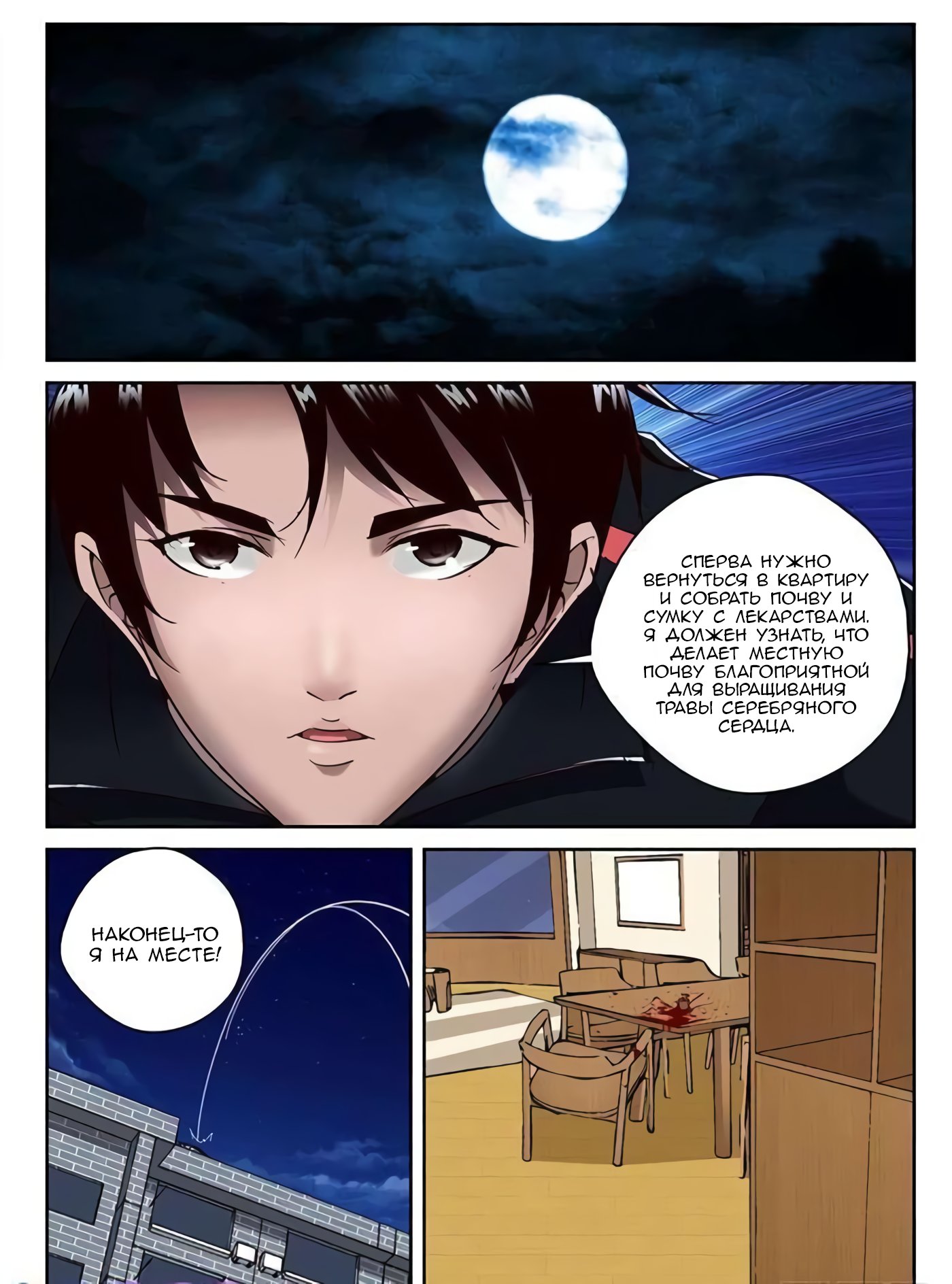 Манга Сильнейший Отброс - Глава 66 Страница 6