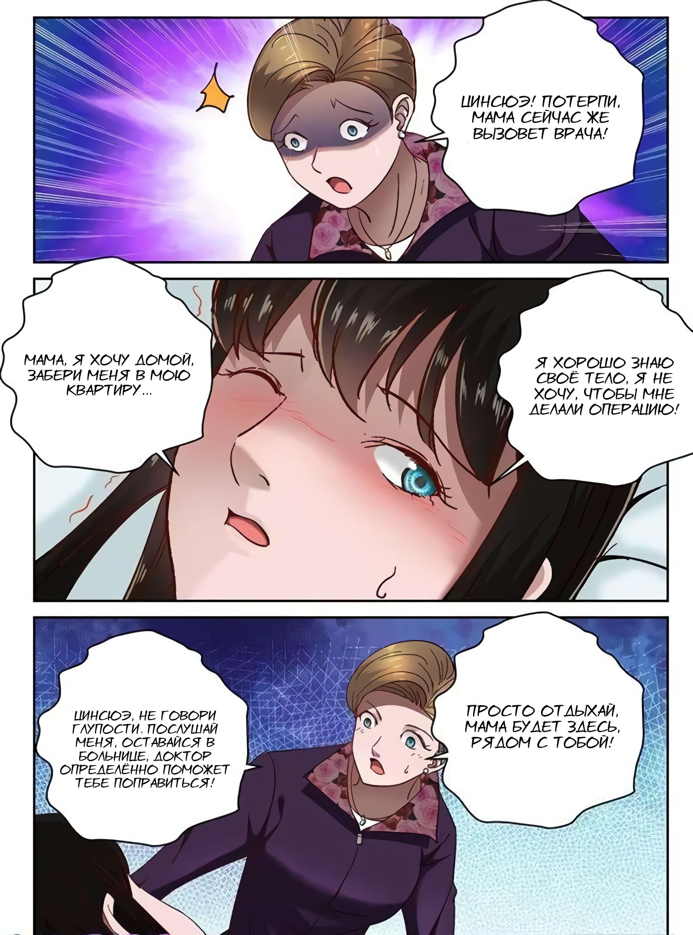 Манга Сильнейший Отброс - Глава 66 Страница 3