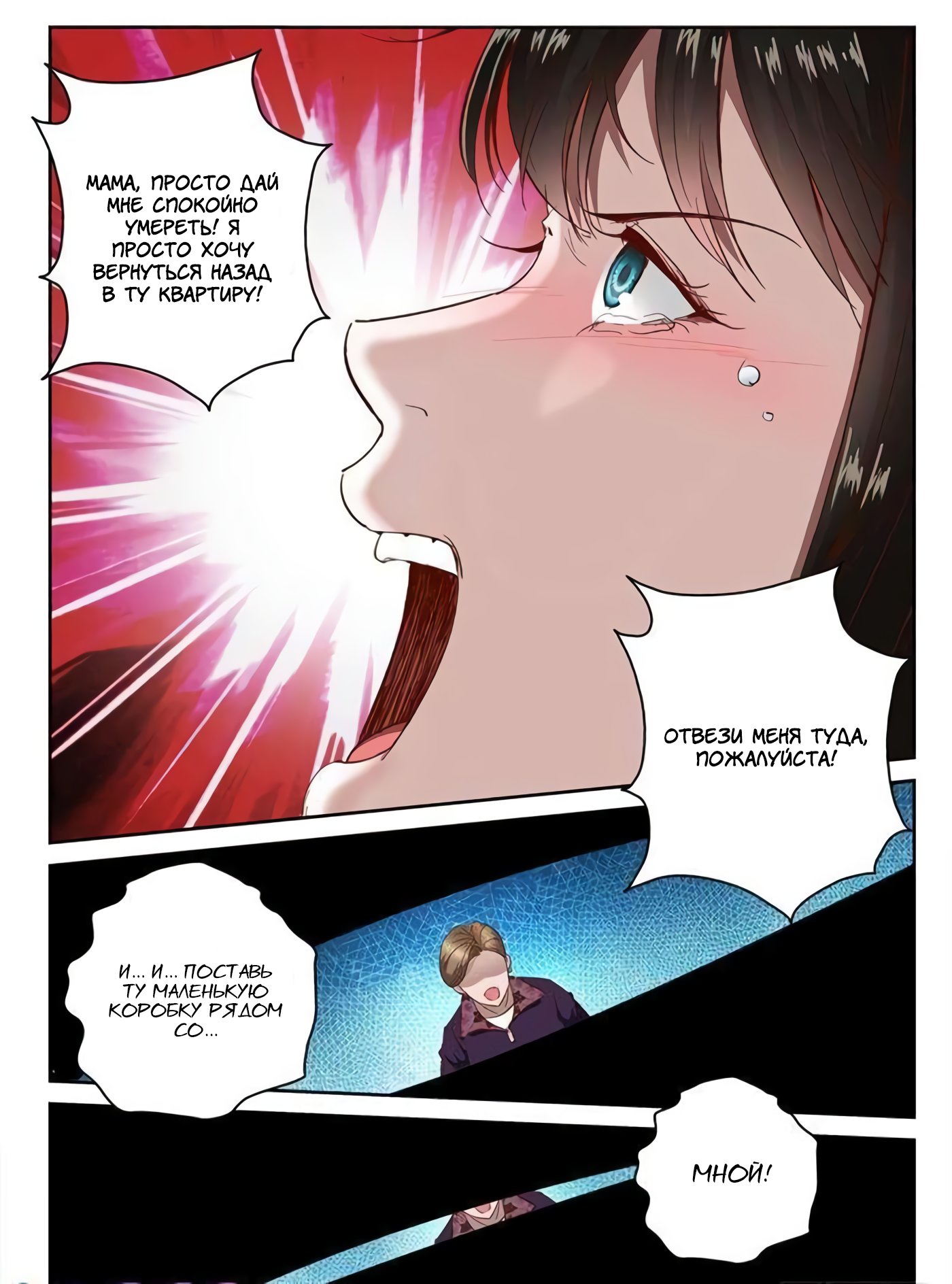 Манга Сильнейший Отброс - Глава 66 Страница 4