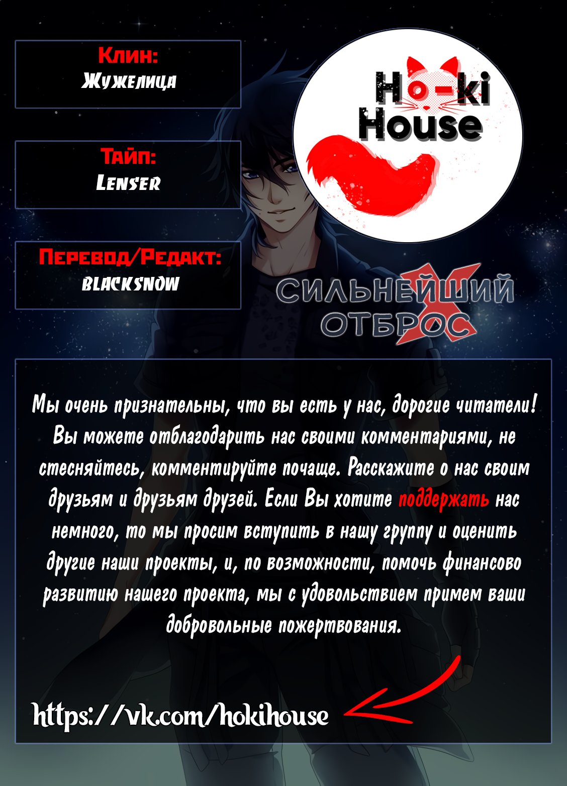 Манга Сильнейший Отброс - Глава 66 Страница 10