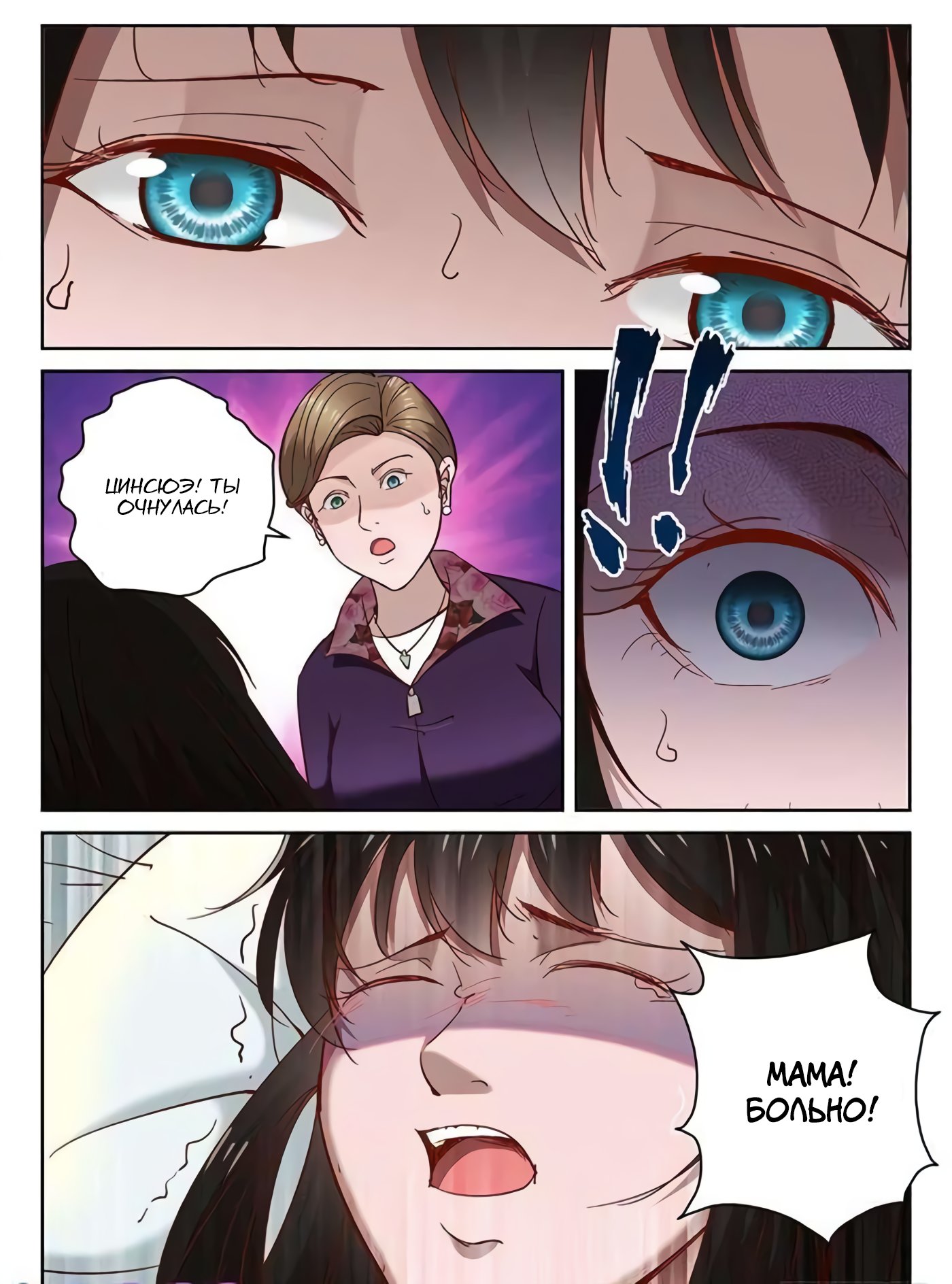 Манга Сильнейший Отброс - Глава 66 Страница 2