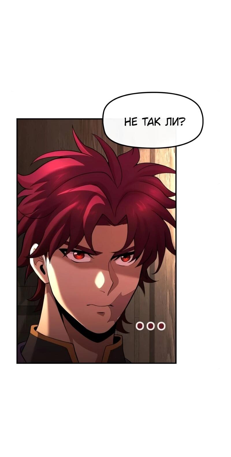 Манга Регрессия нечистой крови - Глава 15 Страница 23