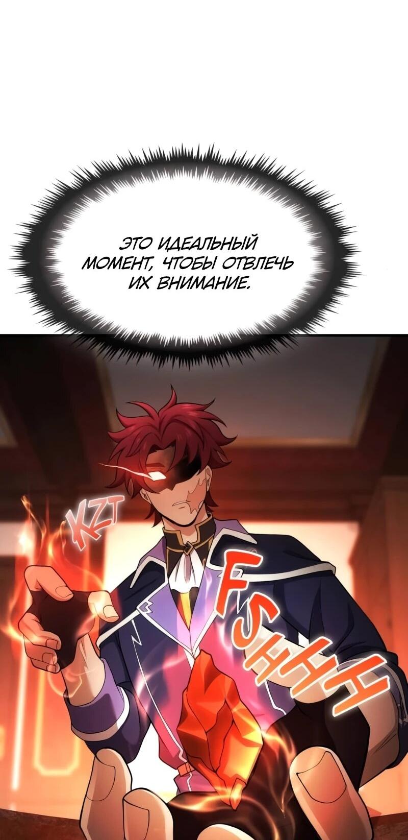 Манга Регрессия нечистой крови - Глава 15 Страница 74