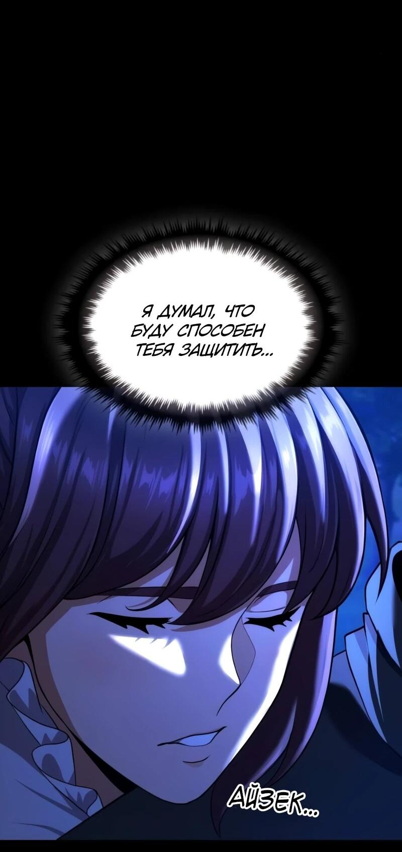 Манга Регрессия нечистой крови - Глава 15 Страница 3