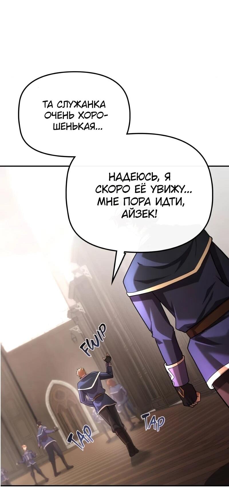 Манга Регрессия нечистой крови - Глава 15 Страница 27
