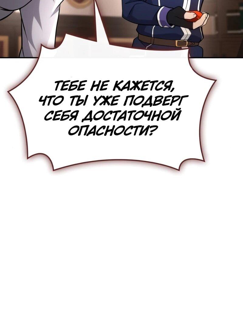 Манга Регрессия нечистой крови - Глава 15 Страница 53