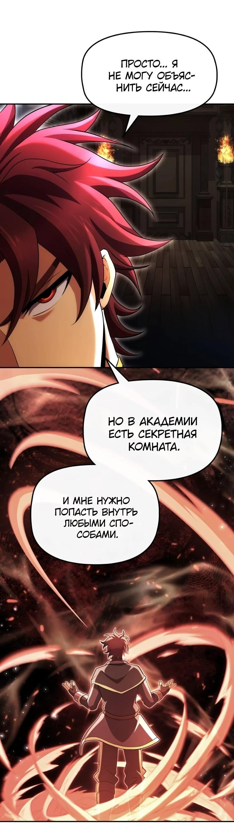 Манга Регрессия нечистой крови - Глава 15 Страница 54