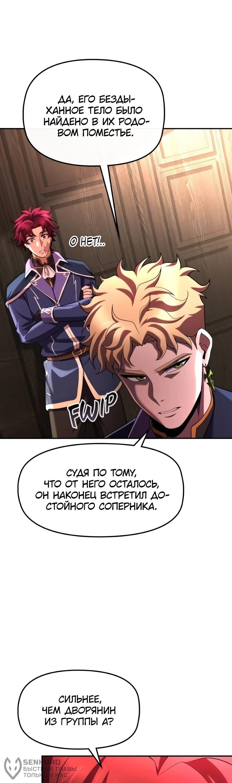 Манга Регрессия нечистой крови - Глава 15 Страница 19