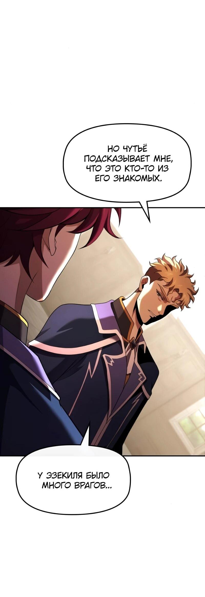 Манга Регрессия нечистой крови - Глава 15 Страница 22