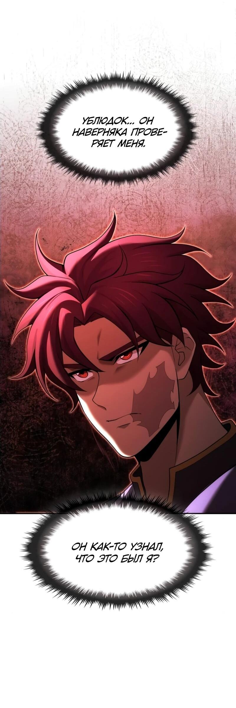 Манга Регрессия нечистой крови - Глава 15 Страница 17