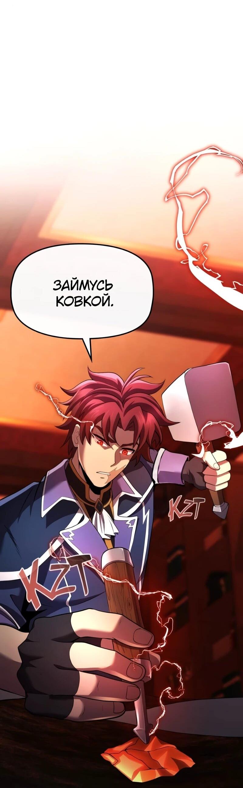 Манга Регрессия нечистой крови - Глава 15 Страница 62