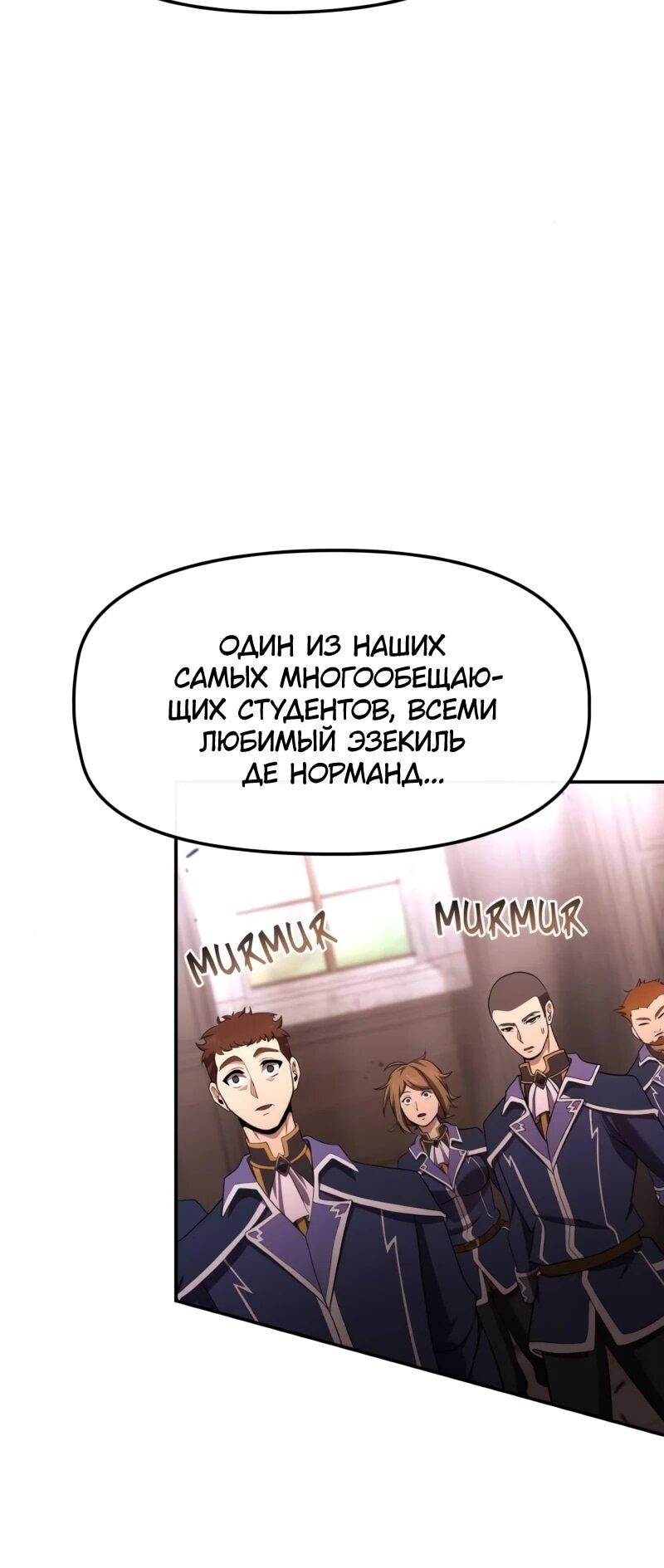 Манга Регрессия нечистой крови - Глава 15 Страница 31