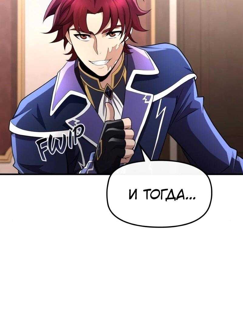 Манга Регрессия нечистой крови - Глава 15 Страница 58