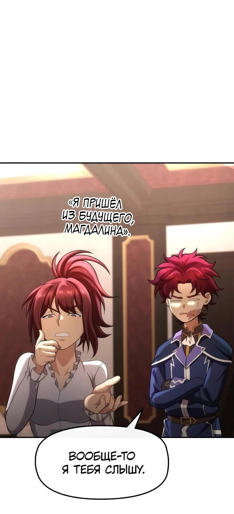 Манга Регрессия нечистой крови - Глава 15 Страница 56