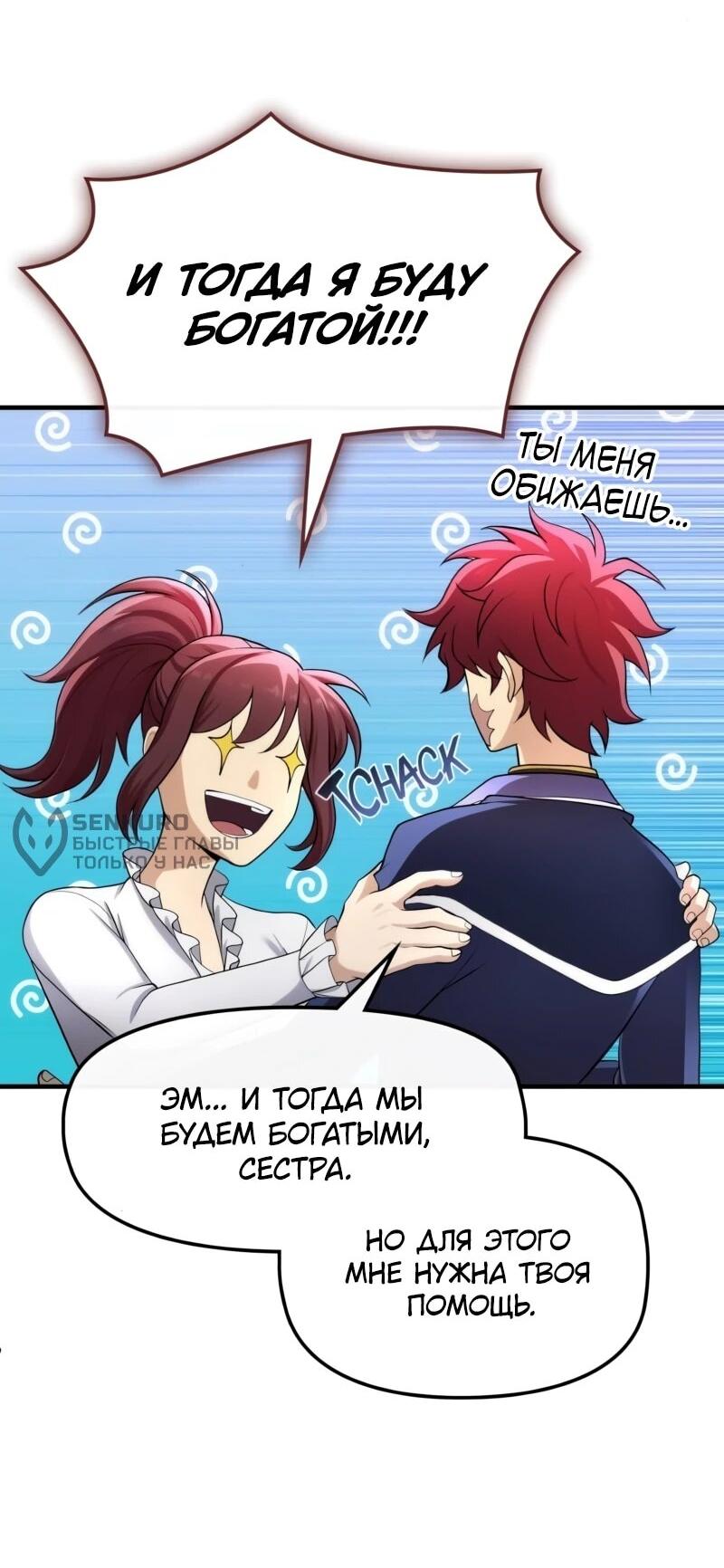 Манга Регрессия нечистой крови - Глава 15 Страница 59