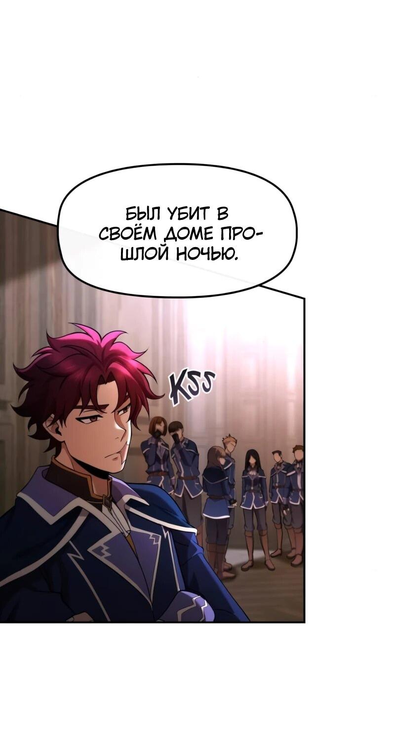 Манга Регрессия нечистой крови - Глава 15 Страница 32