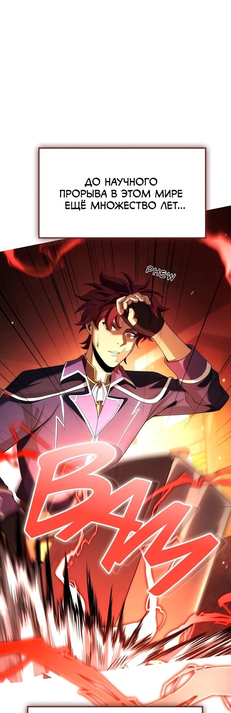 Манга Регрессия нечистой крови - Глава 15 Страница 77
