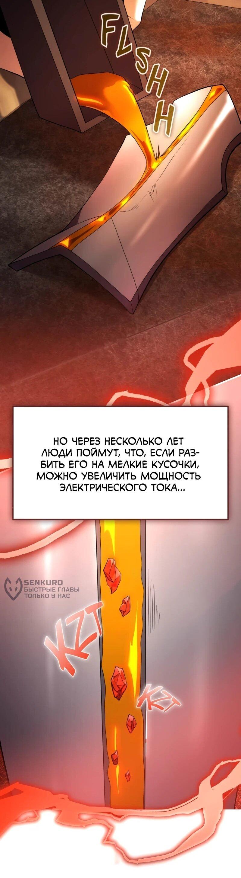 Манга Регрессия нечистой крови - Глава 15 Страница 79