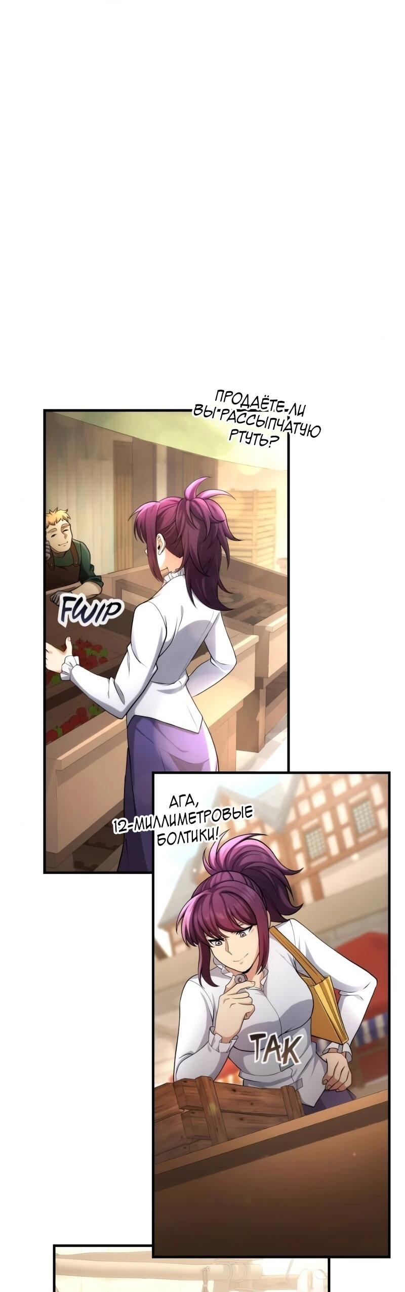 Манга Регрессия нечистой крови - Глава 15 Страница 66