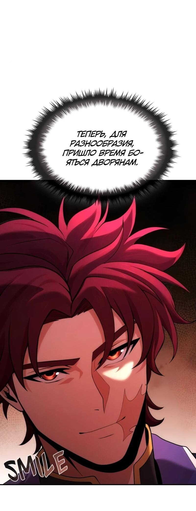 Манга Регрессия нечистой крови - Глава 15 Страница 45