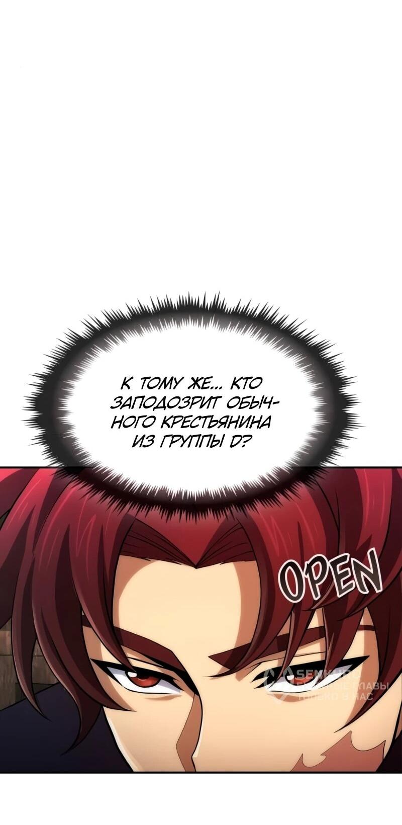 Манга Регрессия нечистой крови - Глава 15 Страница 12
