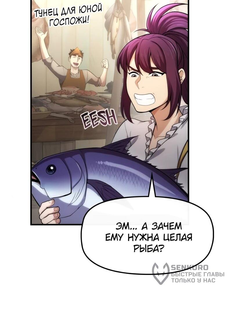 Манга Регрессия нечистой крови - Глава 15 Страница 67