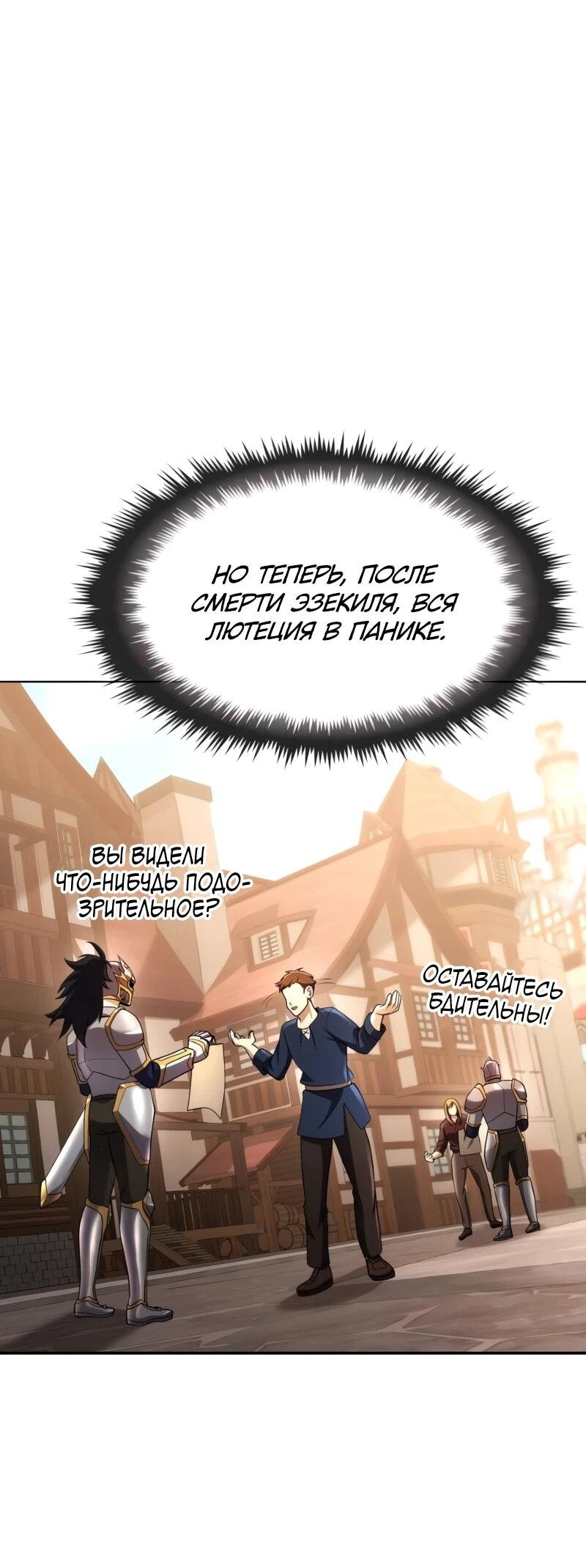 Манга Регрессия нечистой крови - Глава 15 Страница 73