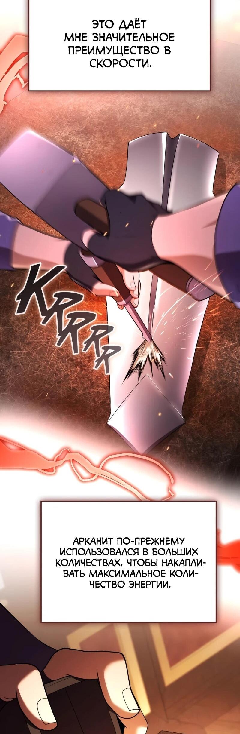 Манга Регрессия нечистой крови - Глава 15 Страница 78