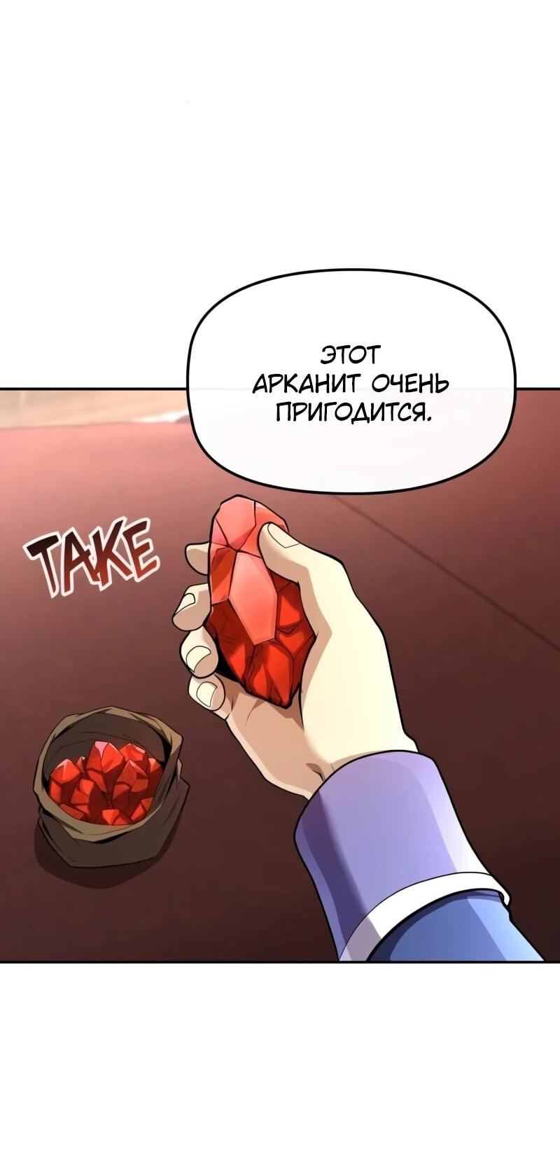 Манга Регрессия нечистой крови - Глава 15 Страница 51