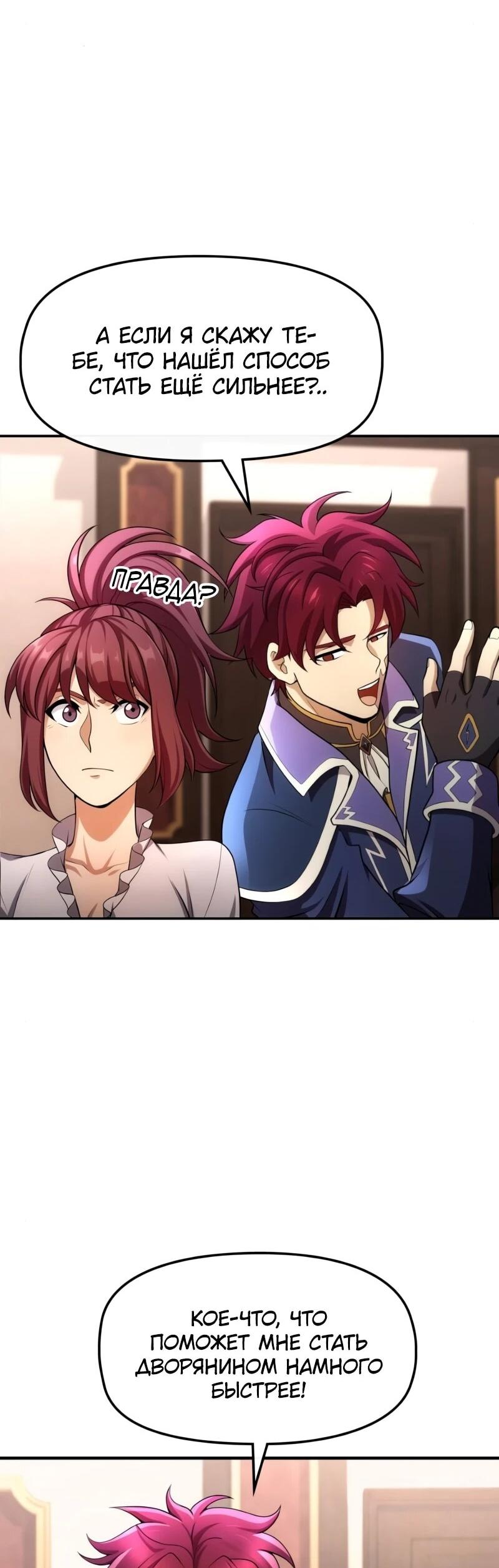 Манга Регрессия нечистой крови - Глава 15 Страница 57