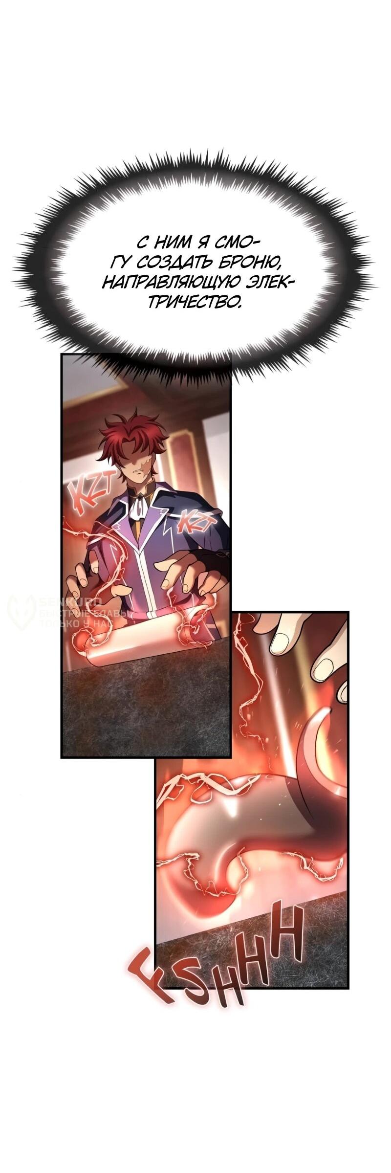 Манга Регрессия нечистой крови - Глава 15 Страница 76