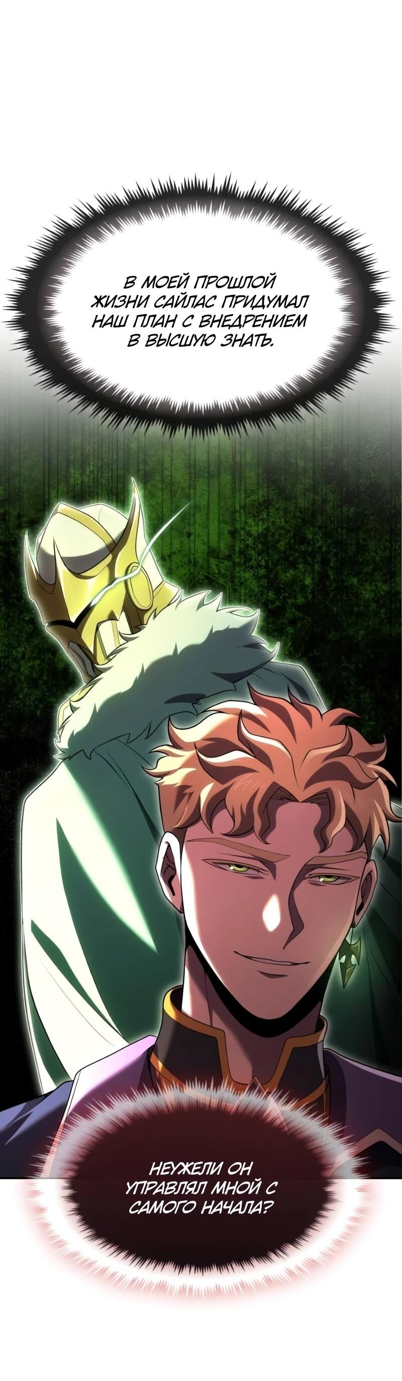 Манга Регрессия нечистой крови - Глава 15 Страница 18