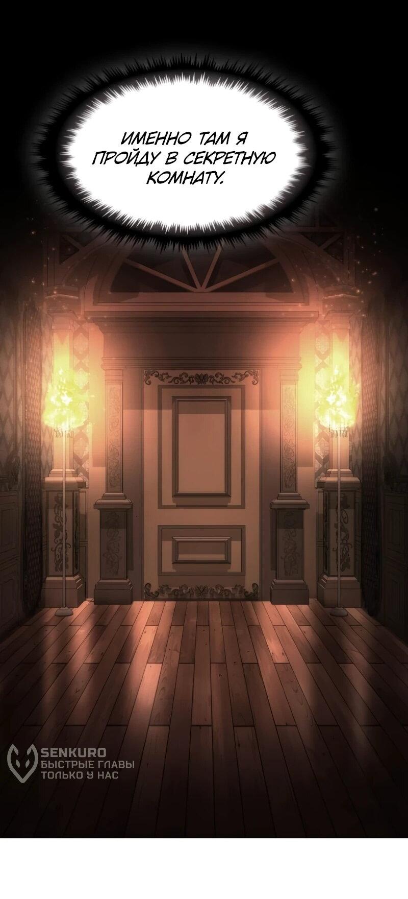 Манга Регрессия нечистой крови - Глава 15 Страница 72