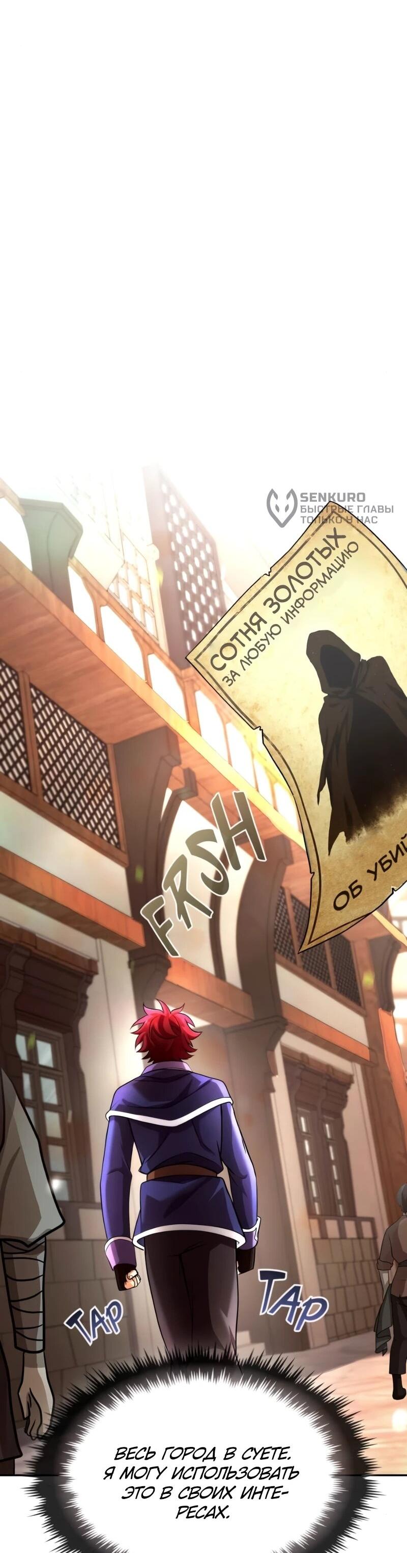 Манга Регрессия нечистой крови - Глава 15 Страница 46