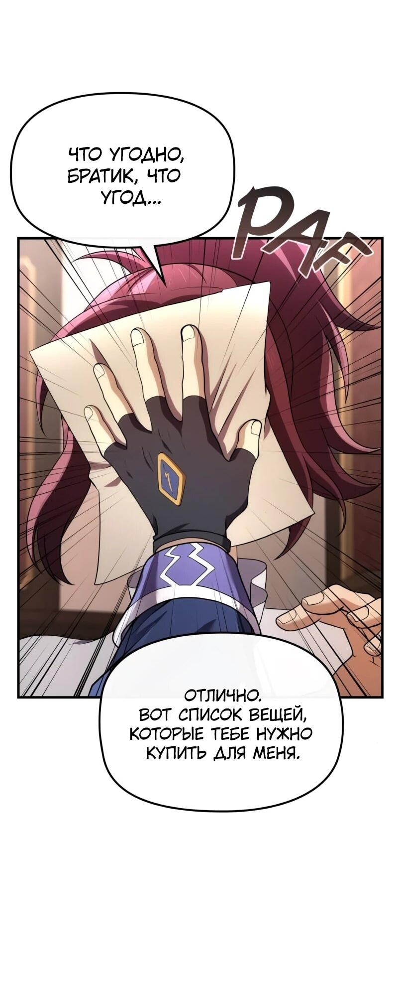 Манга Регрессия нечистой крови - Глава 15 Страница 60