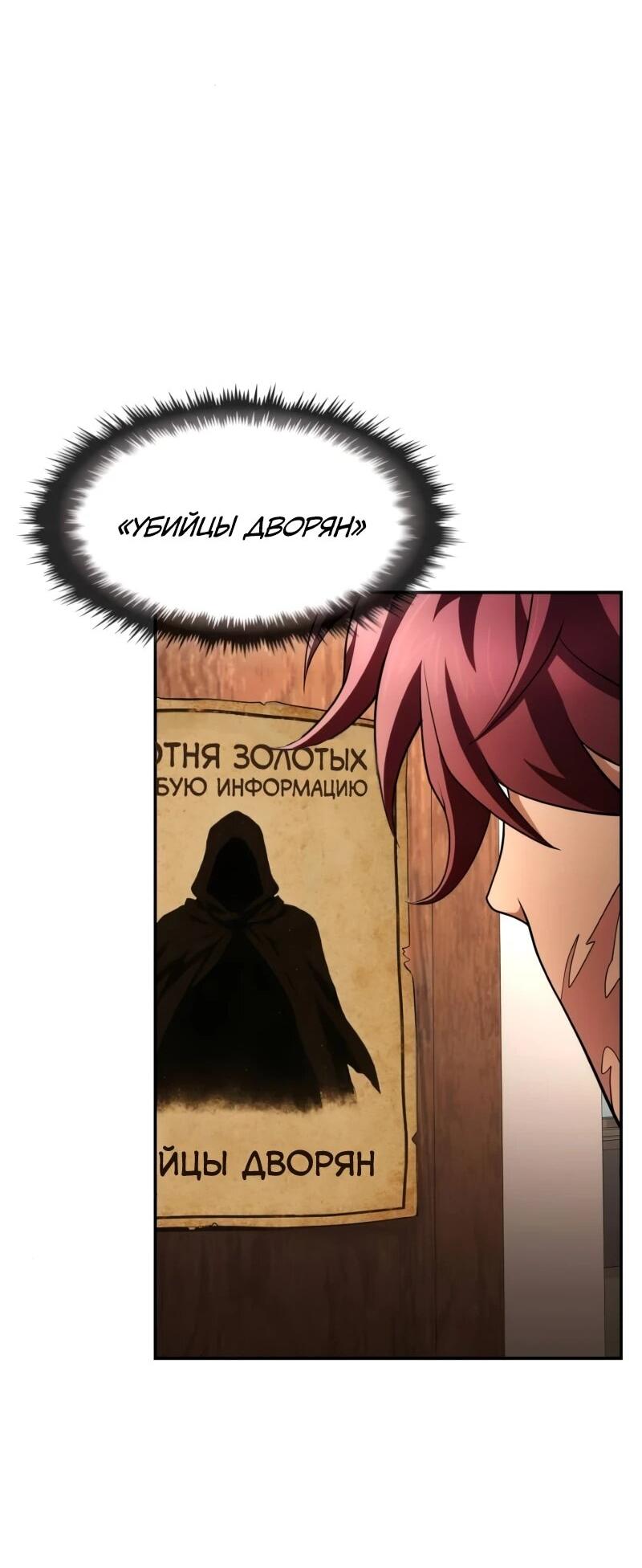 Манга Регрессия нечистой крови - Глава 15 Страница 44