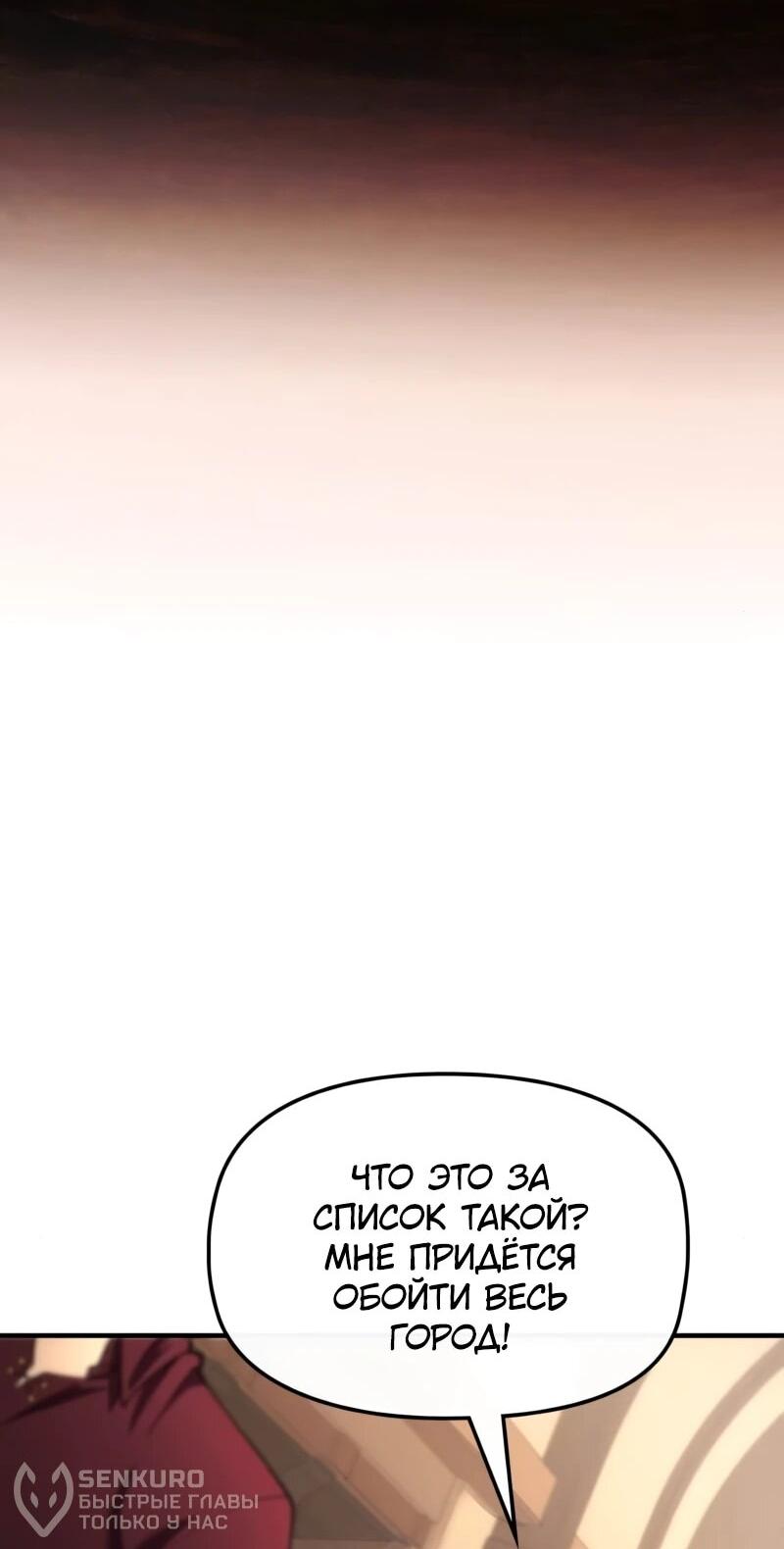 Манга Регрессия нечистой крови - Глава 15 Страница 63