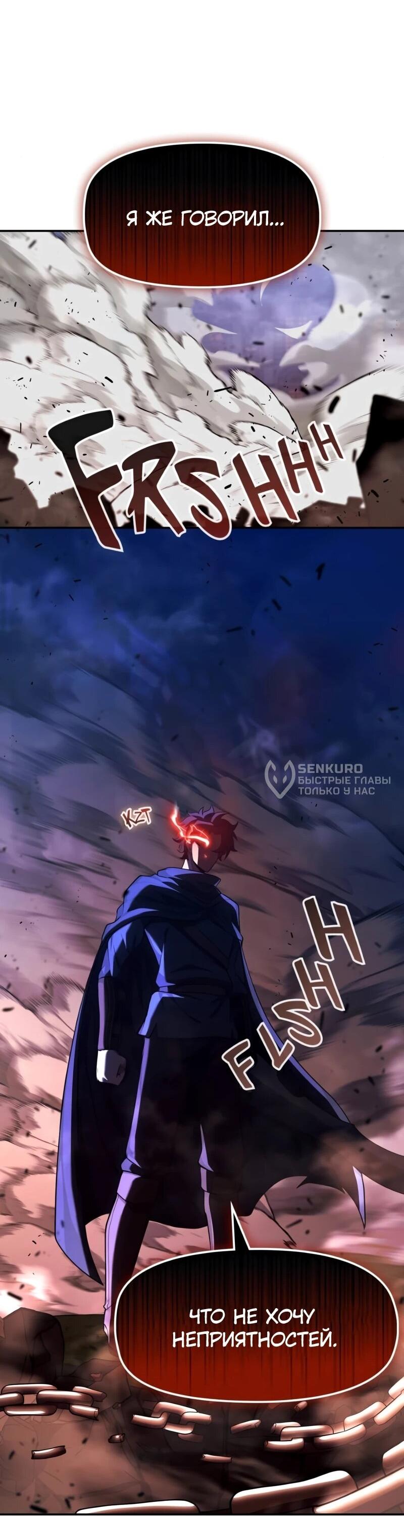 Манга Регрессия нечистой крови - Глава 14 Страница 95