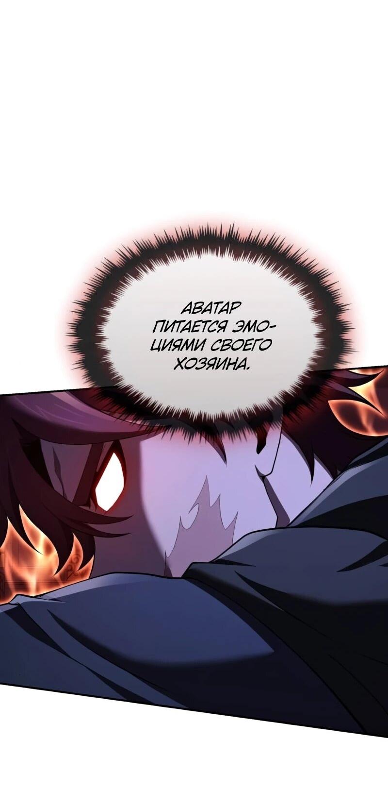 Манга Регрессия нечистой крови - Глава 14 Страница 83