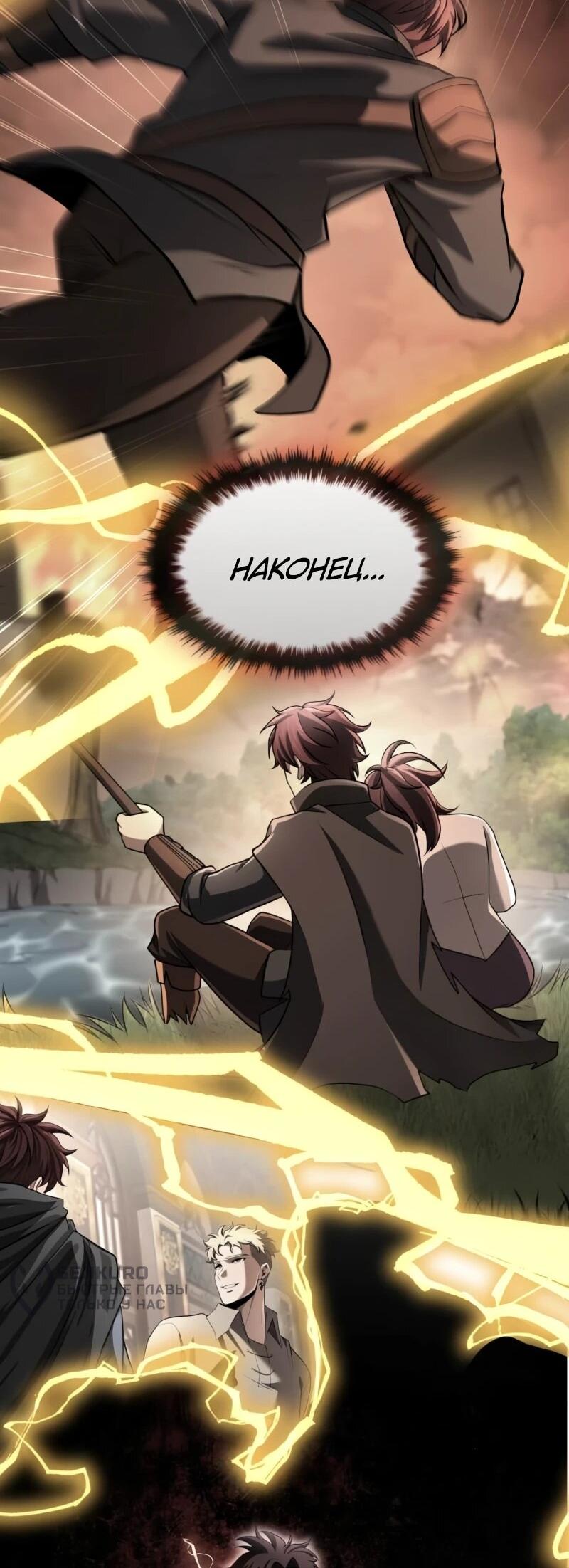 Манга Регрессия нечистой крови - Глава 14 Страница 54