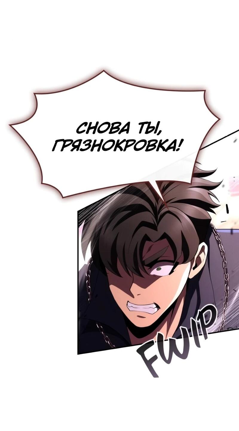 Манга Регрессия нечистой крови - Глава 14 Страница 7