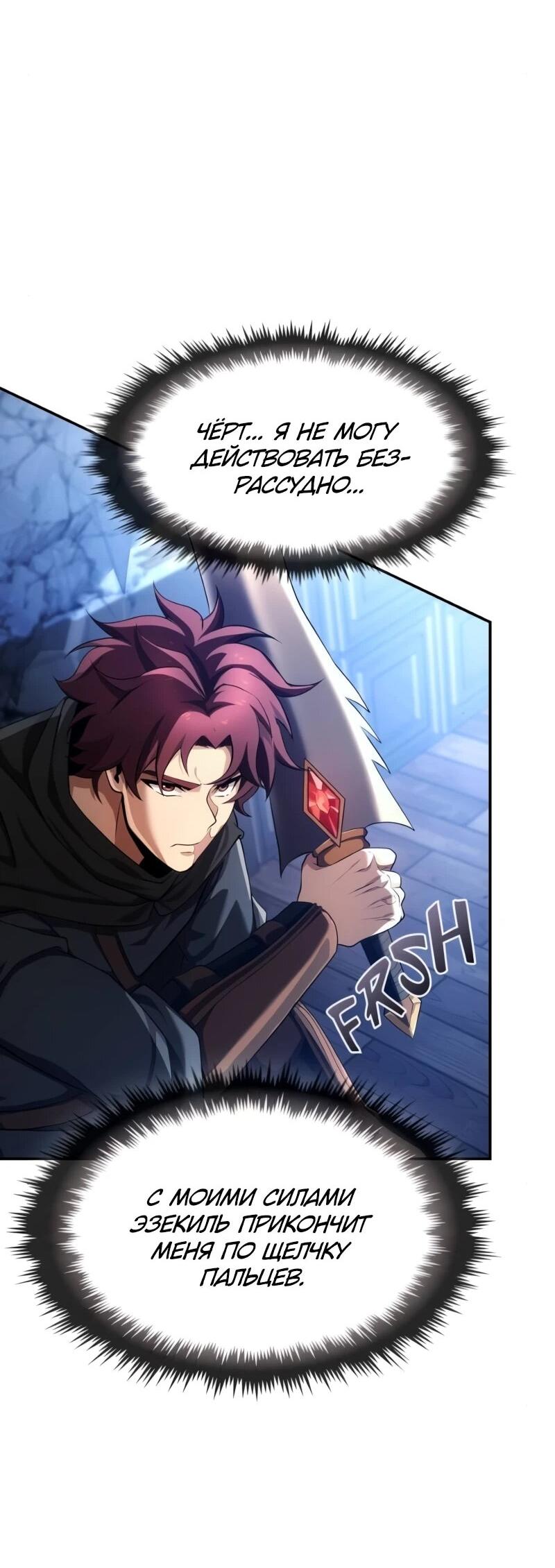 Манга Регрессия нечистой крови - Глава 14 Страница 31