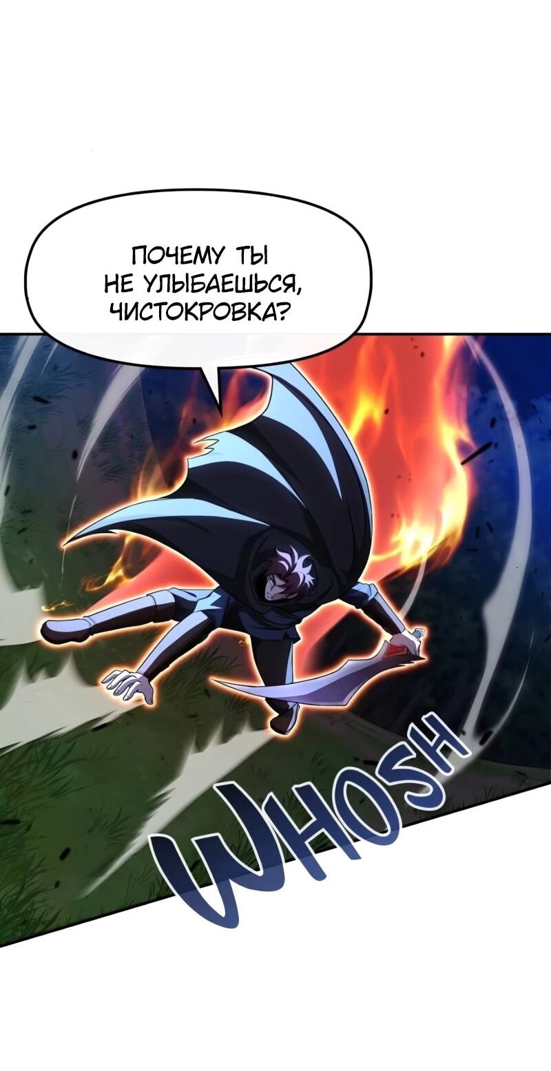 Манга Регрессия нечистой крови - Глава 14 Страница 80
