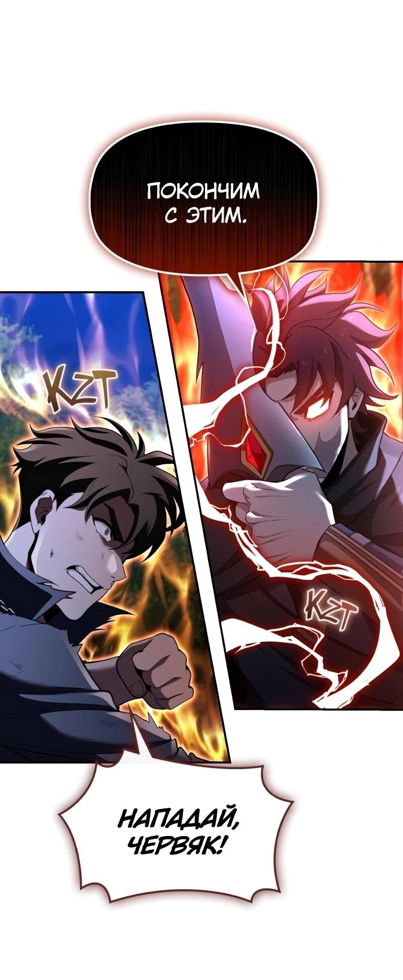 Манга Регрессия нечистой крови - Глава 14 Страница 81