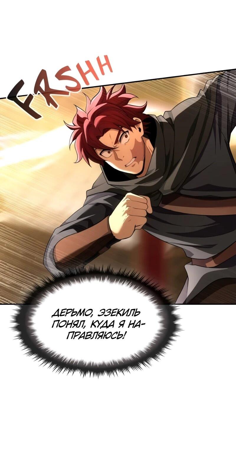 Манга Регрессия нечистой крови - Глава 14 Страница 42