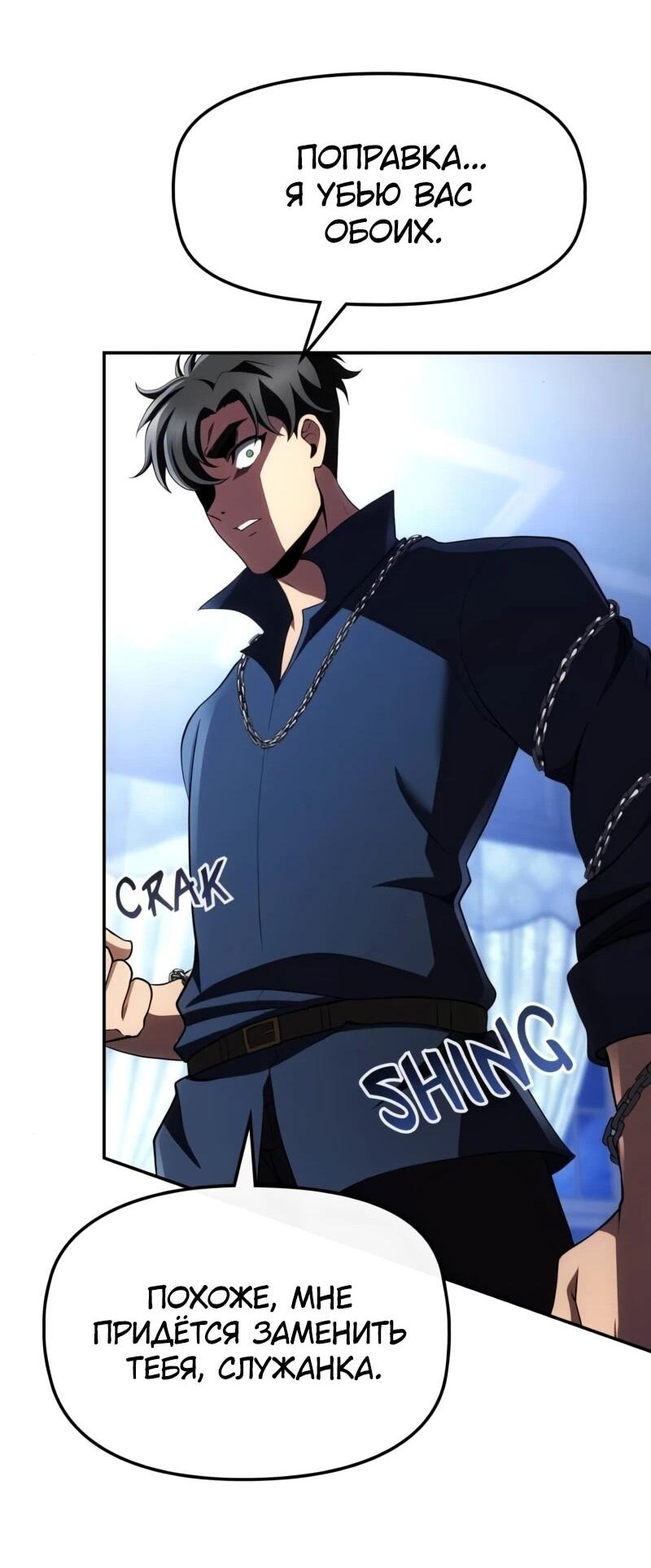 Манга Регрессия нечистой крови - Глава 14 Страница 30