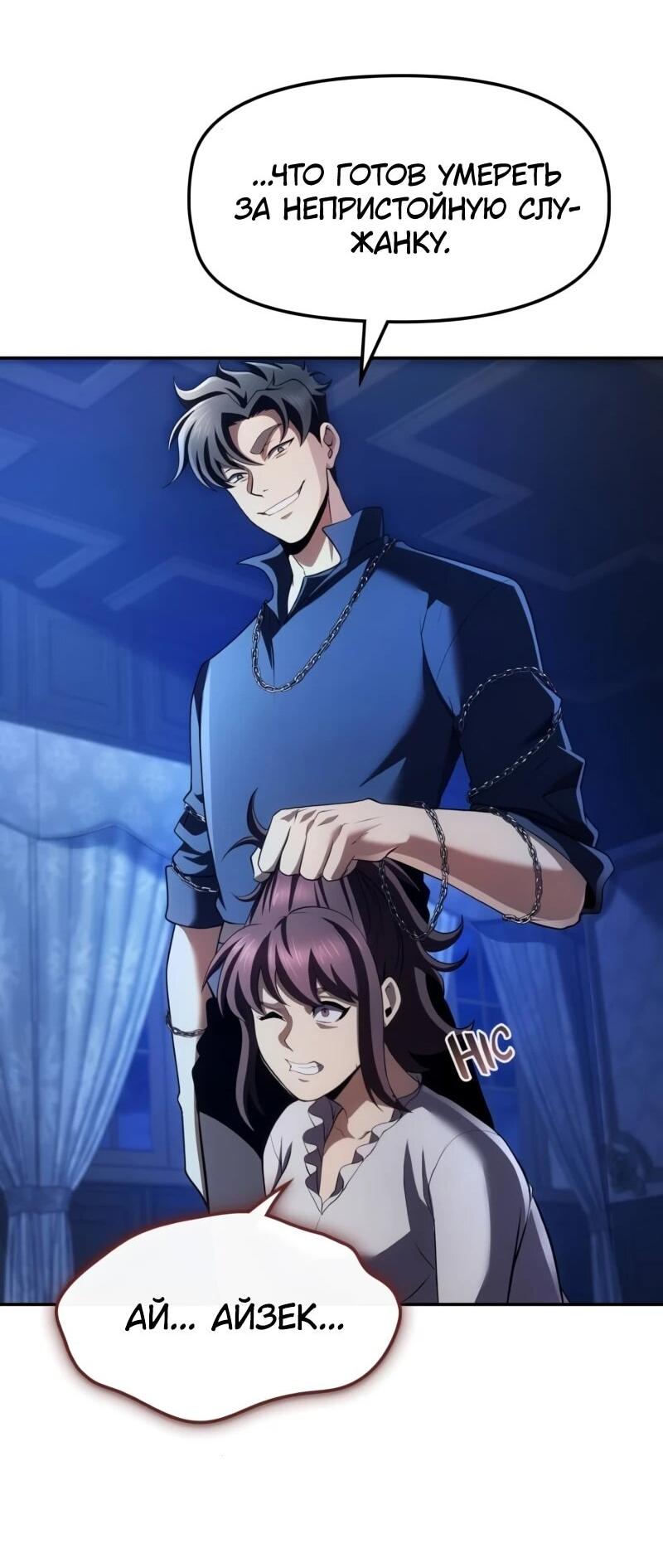Манга Регрессия нечистой крови - Глава 14 Страница 17